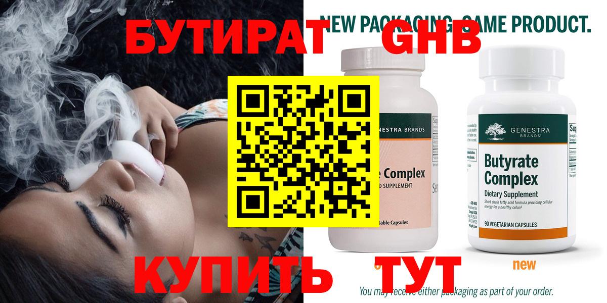 БУТИРАТ BDO Ессентуки