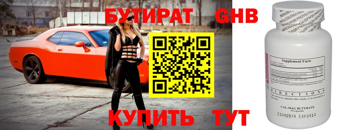Ессентуки  Бутират вода  Вход с VPN 