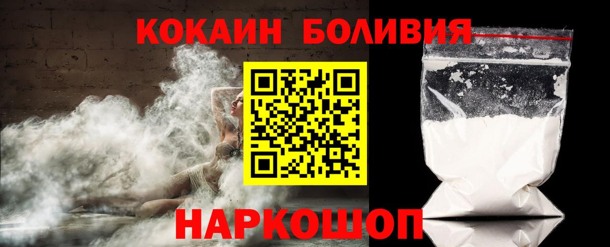 Ессентуки  КОКАИН 97%  КОКАИН  COCAIN FishScale  Вход с VPN 