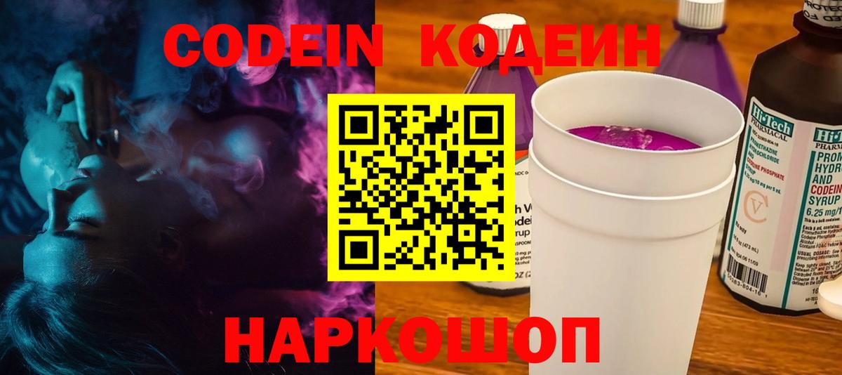 Кодеиновый сироп Lean напиток Lean (лин)  Кодеиновый сироп Lean напиток Lean (лин)  Ессентуки  Вход с VPN 
