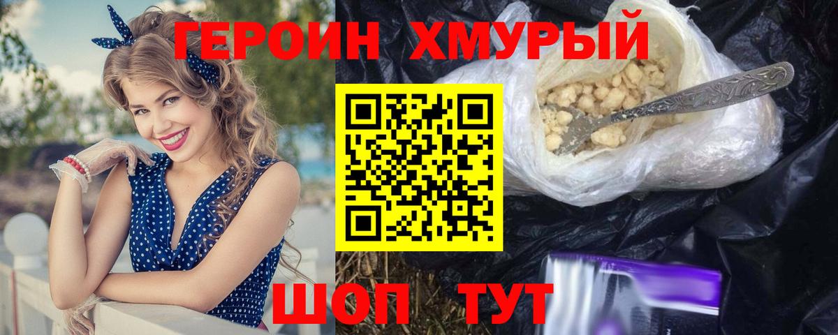 Ессентуки  ГЕРОИН  Вход с VPN  Героин хмурый 