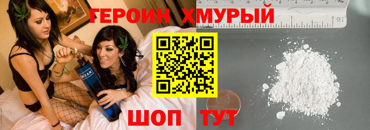 Героин Heroin Ессентуки