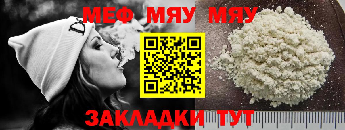 закладка  МЯУ-МЯУ  Вход с VPN  МЕФ VHQ  Ессентуки  Меф 