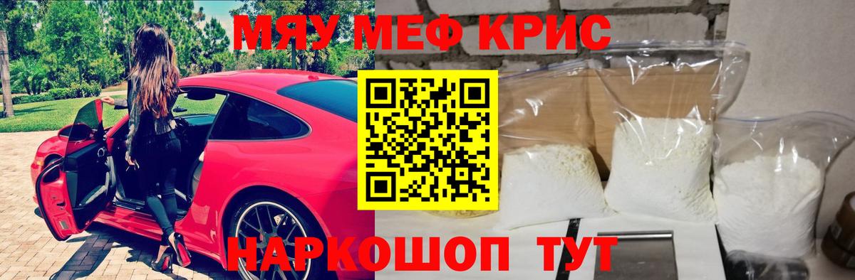 Меф мука Ессентуки