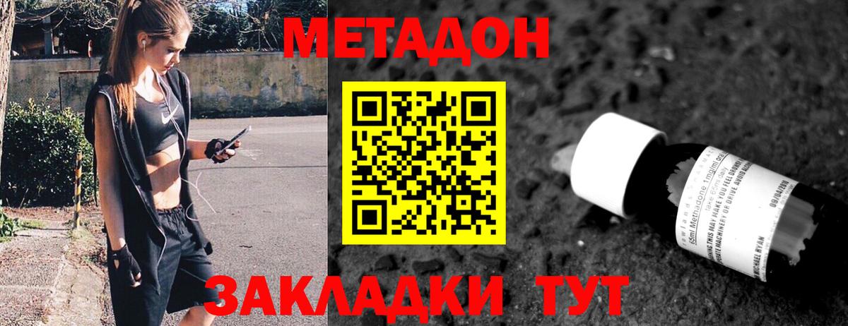 МЕТАДОН methadone  Вход с VPN  Ессентуки  МЕТАДОН VHQ 